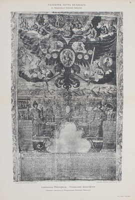 Галлерея Петра Великого в Императорской Публичной библиотеке / Предисл. В. Стасов. СПб., 1903.